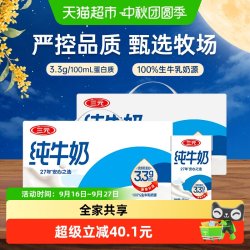 三元 方白纯牛奶250ml*24盒*2箱3.3g/100ml蛋白早餐奶营养健康送礼