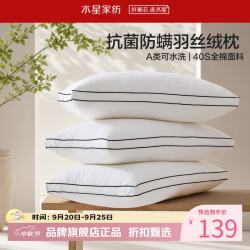 水星家纺 A类抑菌防螨羽丝绒枕 40支全棉面料纤维枕芯居家宿舍可水洗枕头 臻柔·抗菌防螨羽丝绒对枕