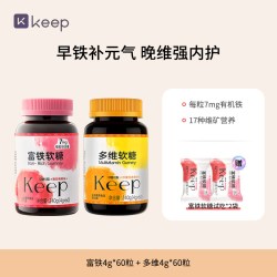 Keep 买一送一 到手两瓶 富铁x1瓶+多维x1瓶「送10粒富铁」