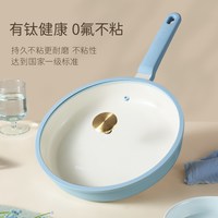 国家补贴、88VIP：卡罗特 钛陶瓷不粘 平底锅28cm