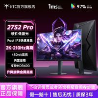 KTC 27英寸2K 210Hz旋转升降带音箱硬件低蓝光电竞显示器27S2Pro