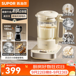 苏泊尔 小奶糖系列 SP635S 破壁机 1.5L