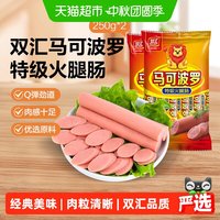 88VIP：双汇 马可波罗火腿肠肉类香肠炒菜零食儿童泡面拍档