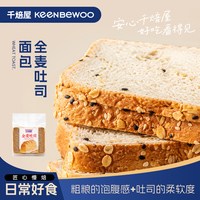 千焙屋 全麦吐司面包 切片装
