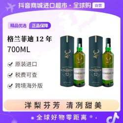 Glenfiddich 12年单一麦芽苏格兰威士忌700ml*2瓶
