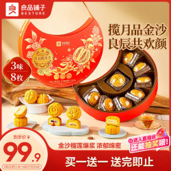 良品铺子 良辰揽明月400g