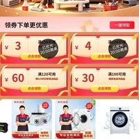 京东服务 早10晚8 抢生活缴费3+4元券/120-60保洁券/100-30家电清洗券