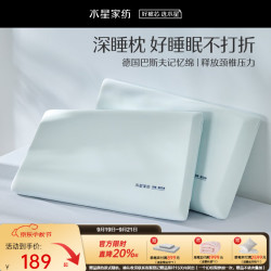 水星家纺 记忆枕 A类深睡慢回弹记忆枕芯 护颈深度睡眠颈椎枕头礼物礼盒装 护颈深睡枕(低款/高8cm)