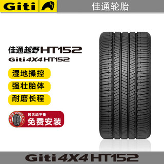 佳通 HT152 245/55R19 103H 汽车轮胎