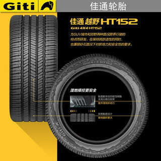 佳通 HT152 245/55R19 103H 汽车轮胎