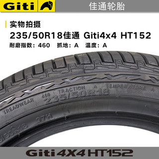 佳通 HT152 245/55R19 103H 汽车轮胎