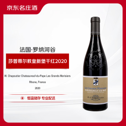 莎普蒂尔（M.CHAPOUTIER）教皇新堡干红葡萄酒2020年 750ml 