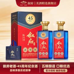 叙府 中秋好礼！高品质纪念酒 45周年庆典版 纯粮浓香型白酒 大师签名 52%vol 500mL 2瓶 赠专属礼袋