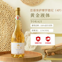 思慕客 SIMKÓ PINCE 思慕客酒庄 托卡伊萨蒙罗德尼  富尔民特 贵腐甜白葡萄酒 500ml