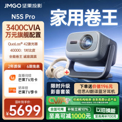 坚果投影 N5S Pro 4K三色激光云台投影仪 变焦移轴 影音套装