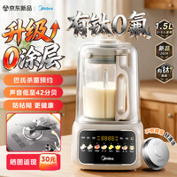 美的 钛陶瓷轻音破壁机 多功能家用全自动免煮豆浆机 1.5L