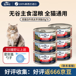ZIWI 滋益巅峰 猫罐头新西兰进口湿粮成猫幼猫通用 85g*6