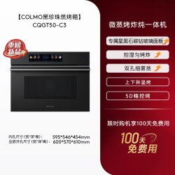 COLMO 黑珍珠微蒸烤箱C3嵌入式蒸烤炸焖炖一体55L纯平全嵌家用厨房