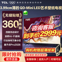 TCL 电视 75英寸T6M 到手价2999元