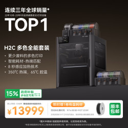 Bambu Lab H2C Vortek系统7热端换料多色FDM桌面3D打印机 多色全能套装 大陆版