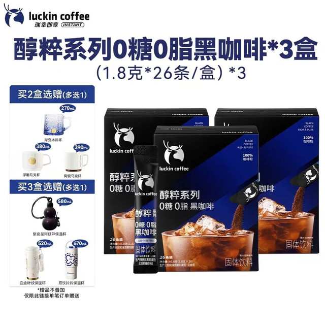 低至0.73元/袋：瑞幸咖啡 醇粹0糖0脂黑咖美式 1.8g*78袋 赠保温杯