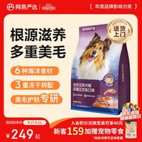 网易严选 网易天成 三拼鸭肉梨通用全阶段狗狗干粮 10kg
