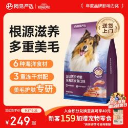 网易严选 网易天成 三拼鸭肉梨通用全阶段狗狗干粮 10kg
