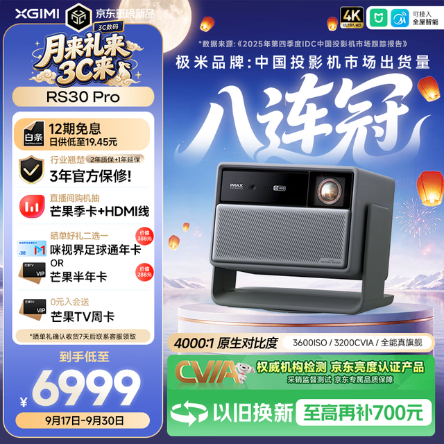 宅家玩乐：极米投影 RS30 Pro 3200CVIA 4K超高清 三色激光 变焦 投影仪
