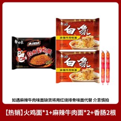 白象 火鸡面+麻辣牛肉面 119g