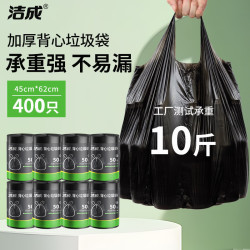 洁成 垃圾袋背心式加厚1丝手提家用办公塑料清洁袋 45*62cm*400只
