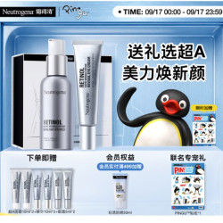 露得清 超A醇面霜眼霜组合（面霜10ml*2+精华10ml*2+眼霜5ml*2）
