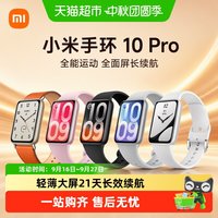 小米 10 Pro 智能手环