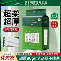 百亿补贴：尔木萄 洗脸巾悬挂抽取式家庭装加大加厚一次性云享绵柔巾大容量女