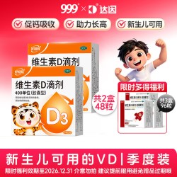 好娃娃 达因伊可新维生素d3滴剂 144粒 儿童婴儿促钙吸收补维D补vd非钙片