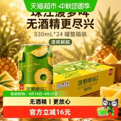 珠江啤酒 饮料 菠萝啤味 330ml