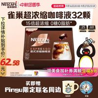 雀巢 浓缩液胶囊 0糖0脂 32粒 赠马克杯
