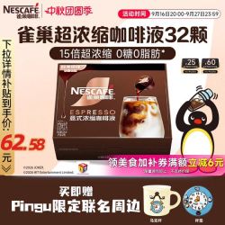 雀巢 浓缩液胶囊 0糖0脂 32粒 赠马克杯