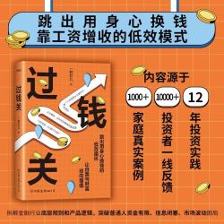 《过钱关》