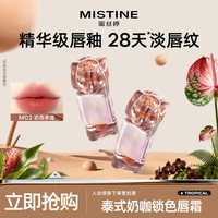 蜜丝婷 奶咖唇釉 多色可选