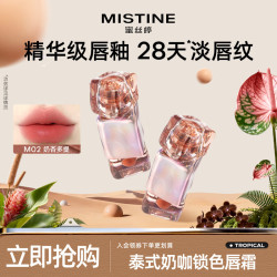 蜜丝婷 奶咖唇釉 多色可选