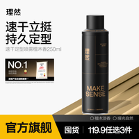 理然 发胶定型喷雾发泥男士头发造型喷雾蓬松哑光自然持久干胶 檀木香定型喷雾250ml