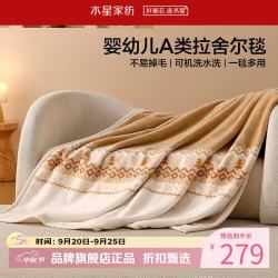 水星家纺 A类中厚拉舍尔毛毯可水洗秋冬毯子双面暖绒盖毯 北欧拾光费尔岛中厚拉舍尔毯180x230cm