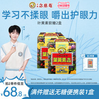 京都念慈菴 叶黄素软糖蓝莓味润眼护眼成人儿童学生66g