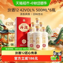 汾酒 匠心12清香型白酒42度500ml*6瓶整箱