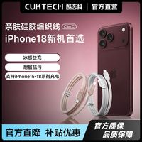 百亿补贴：酷态科 亲肤硅胶编织线数据数据线240W大功率6A
