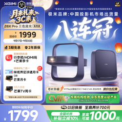 极米投影 Z6X Pro 三色激光1140CVIA投影仪 轻薄智能家用