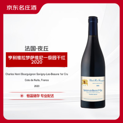 亨利维拉梦萨维尼一级园干红葡萄酒2020年 750ml 
