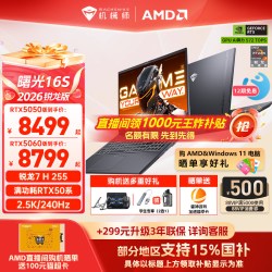 机械师 曙光16S青春版锐龙7 H 255 RTX5050/5060独显16英寸电竞游戏本笔记本电脑补贴