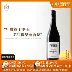 葡小皮 澳大利亚莎普蒂尔·图浓酒庄夏恩园A3西拉干红 莎普蒂尔·图浓酒庄西拉干红*1瓶