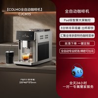 COLMO 全自动咖啡机家用乔迁意式冷萃研磨CJCM15